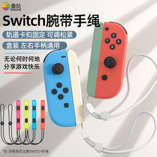 适用于任天堂Switch手绳手柄腕带joycon握把挂绳ns手柄绳Switcholed腕绳手柄带OLED绑带舞力全开周边配件A224