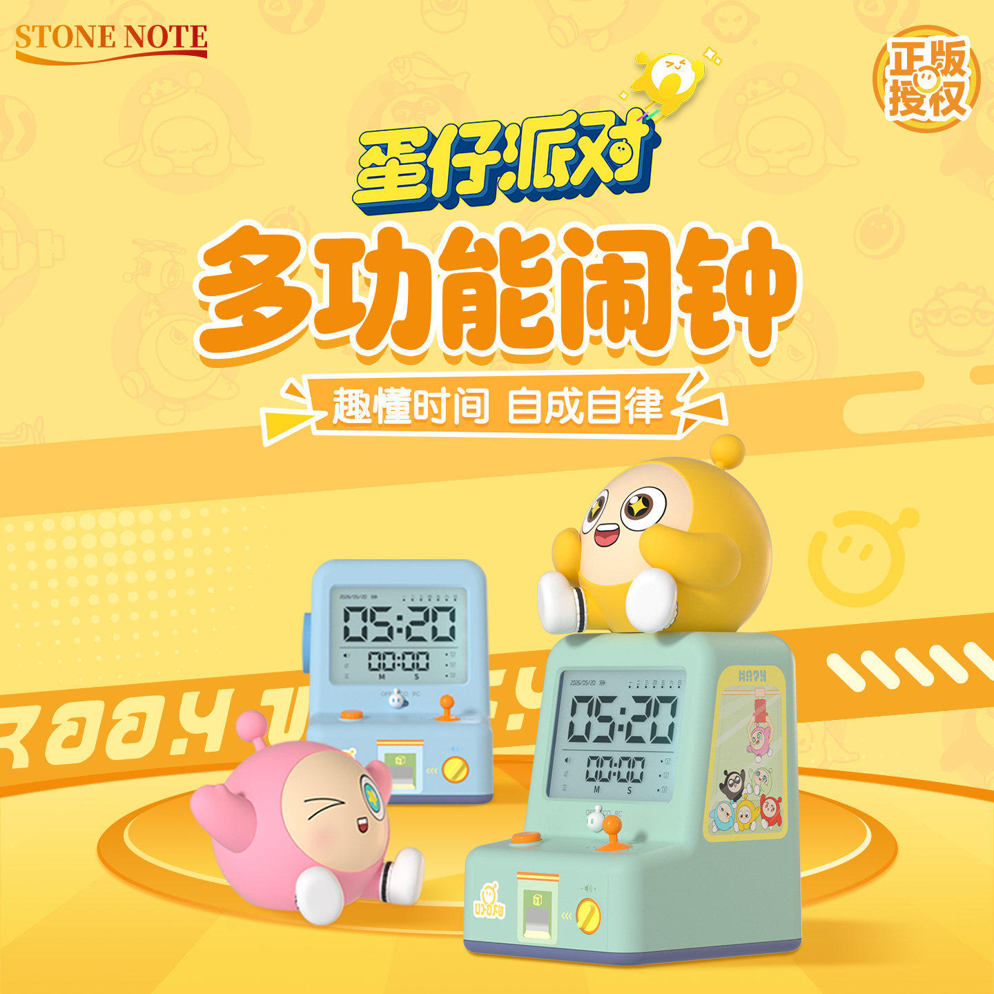 【蛋仔派对】联名款闹钟多功能发光小夜灯蛋小黄蛋小粉电子数字学生起床闹钟潮玩周边礼品官方正版新品现货