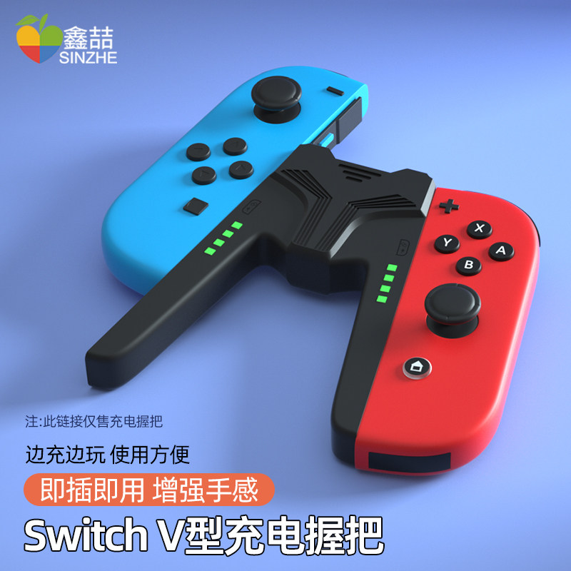 鑫喆适用于任天堂switch手柄充电握把ns游戏机手柄架joycon支架oled家用体感电视游戏Pro充电器周边配件A224怎么看?