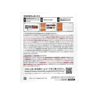 任天堂Switch日服个人会员月卡nsOnline一个月30天体验日本日区日版Nintendo Switch eshop追加兑换码激活码