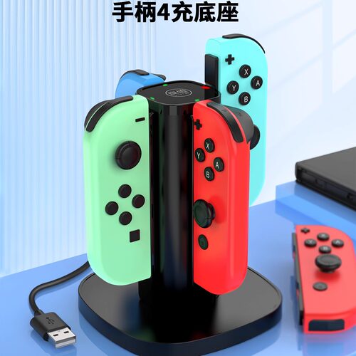 良值适用于任天堂switch/Switch2手柄充电座joycon充电底座NS游戏机oled电源pro座充握把lite电池支架配件