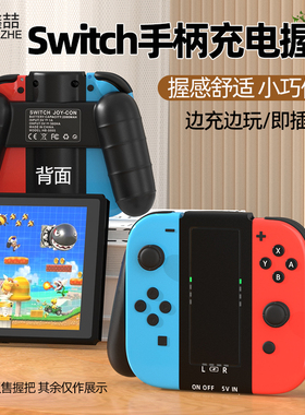 适用任天堂Switch手柄充电握把ns2游戏支架OLED手柄架joycon左右座充Switch2充电器底座手柄托保护壳周边配件