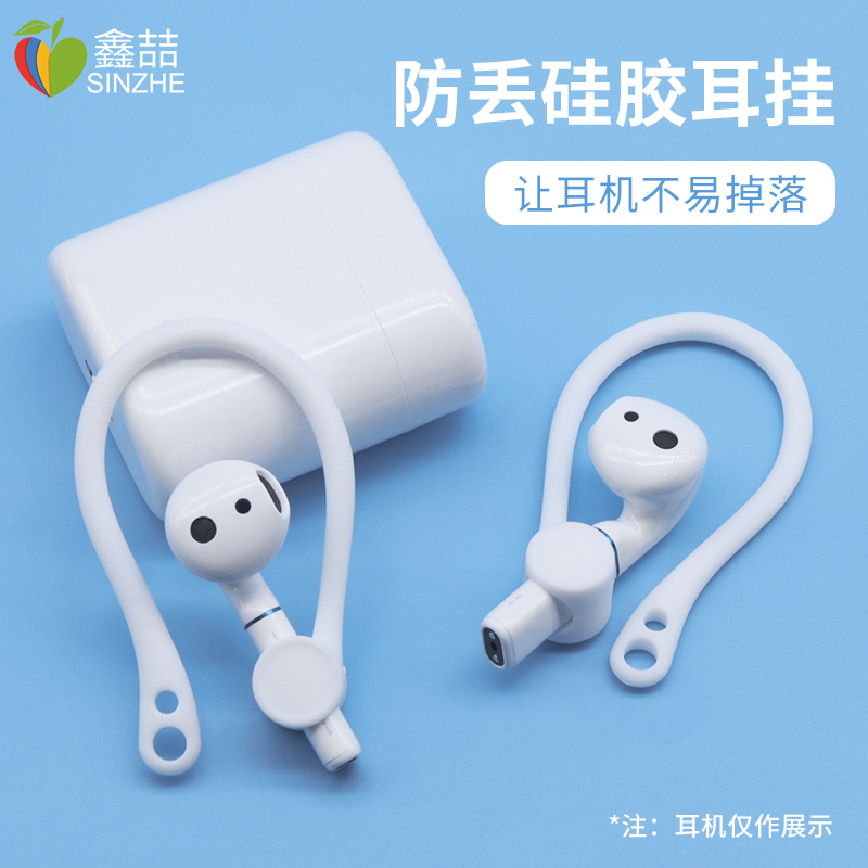 鑫喆耳挂耳机硅胶保护套