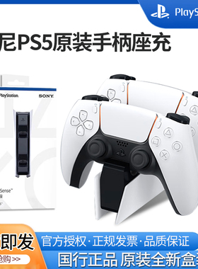 索尼（SONY)官方PS5原装无线手柄充电底座支架座充PlayStation5游戏控制器充电器双座充保护套快充配件 AP30