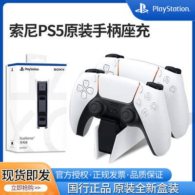 官方原装国行座充PLAYSTATION