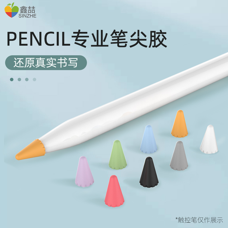 适用苹果Apple Pencil笔尖套iPad电容笔二代一代笔套触控笔平板保护套触屏笔硅胶静音ipencil通用防滑套C021 3C数码配件 手写笔 原图主图