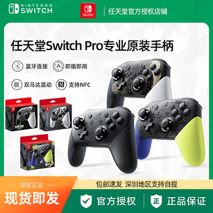 Nintendo任天堂switchpro专业手柄ns原装 王国喷射大乱斗oled游戏机体感NFC switch国行pro无线蓝牙PC电脑版