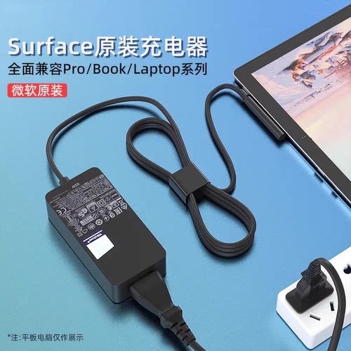 surface原装电源适配器充电线