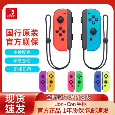 任天堂switch手柄joycon原装