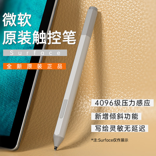 Surface原装pen触控笔
