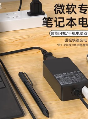 适用微软Surface Pro3/4/5/6/7/X充电器Pro8/9笔记本电脑Go电源适配器平板Book充电头Laptop充电线快充线D052