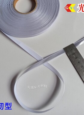 晶格带反光条箱包缝纫型1CM银白色PVC警示带高亮晶格片反光材材料