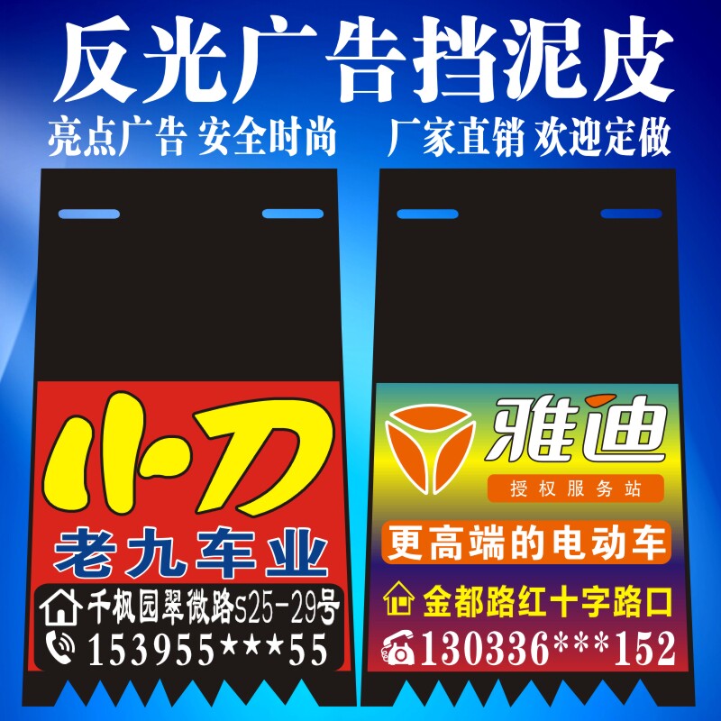 定做电动车摩托三轮反光挡泥皮个性广告写真电摩电瓶车夜光挡水板