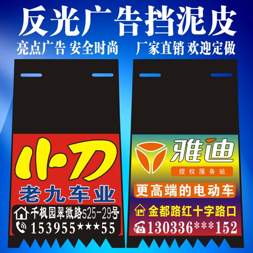 定做电动车摩托三轮车反光挡泥皮
