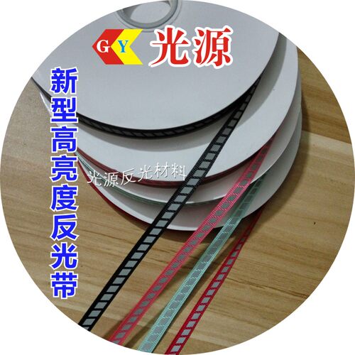DIY反光高亮时尚1CM夜光校服