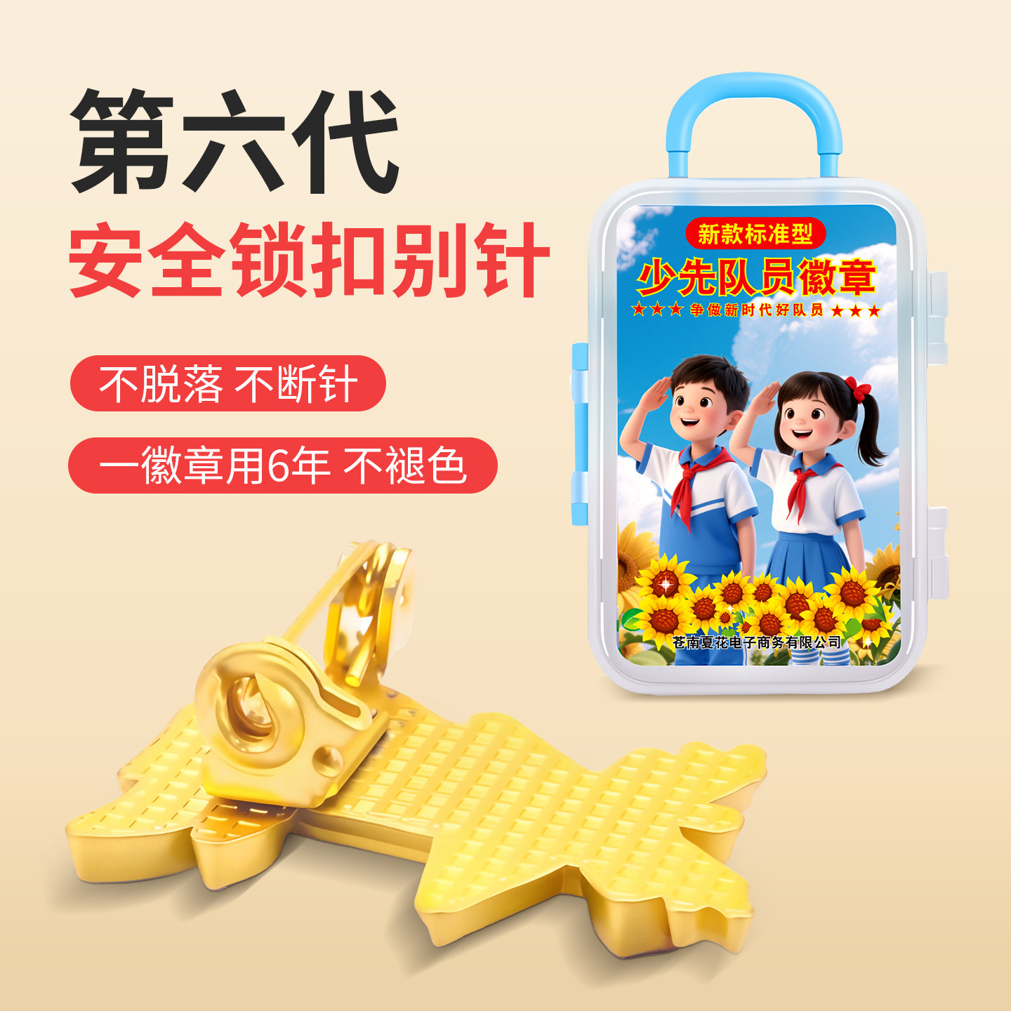 少先队队徽徽章安全锁扣别针款正版小学生标准安全徽章校徽2026新款少年先锋队不褪色大磁扣磁吸式磁铁扣 - 实物图