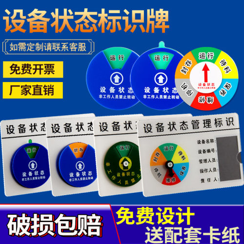 仪器运行旋转磁吸式铭牌设备状态