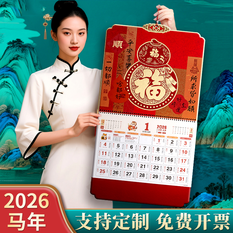 2026年马年新款挂历挂墙式福字吊牌中国风万年历家用客厅高级感镂空福历手撕日历定制企业公司送礼广告月历