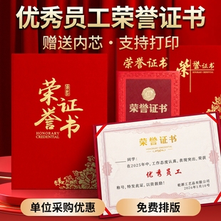 优秀员工荣誉证书绒面烫金封皮高档荣誉证件书外壳a4获奖证书外壳颁奖聘书内页内芯企业表彰纸奖状定制打印