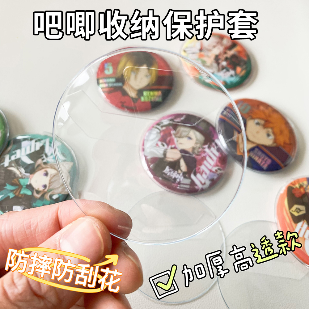 58mm吧唧保护套干燥剂透明圆形徽章挂件防摔防刮75mm小马宝莉吉伊卡哇咒术回战排球小子动漫周边谷子收纳套in