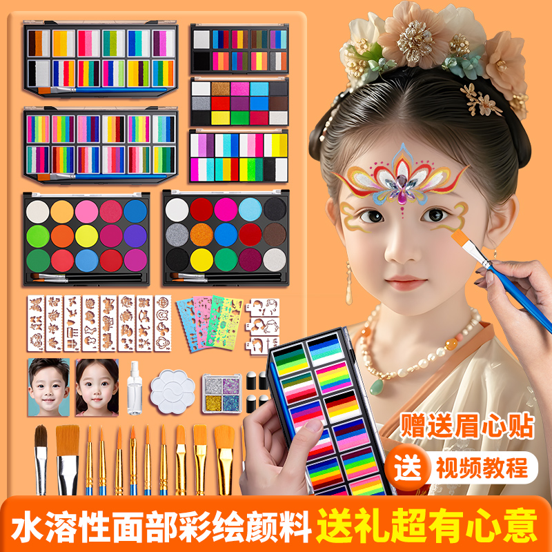 六一儿童节儿童面部彩绘工具套装彩绘儿童脸部颜料套装脸绘安全无