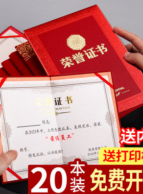 荣誉证书内芯打印获奖奖状封面外壳保护套优秀员工内页封皮定制烫金奖励表彰志愿者新式高端高级感荣誉证件书