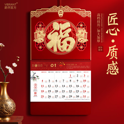 挂历2026年升级加厚支持定制定做