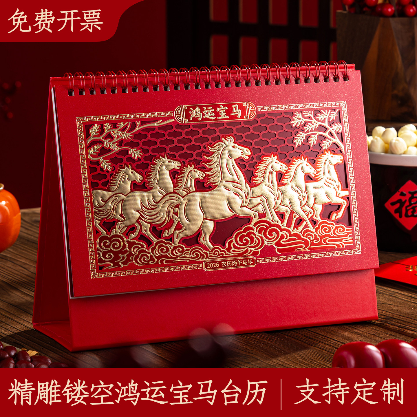 2026年台历鸿运宝马精雕镂空手撕日历中国红新年日历红色喜庆台历