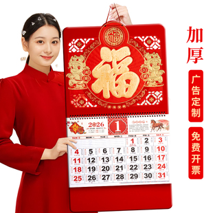 2026年新款百福满堂大号高档挂历月份牌家用挂墙定制公司广告月历保险定做创意中国风福牌吊牌黄历手撕日历