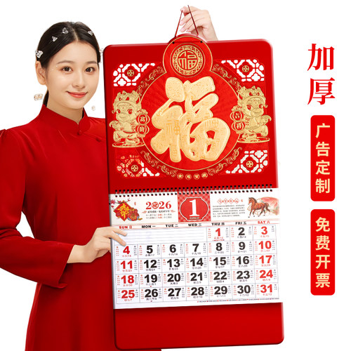 2026年新款百福满堂大号高档挂历