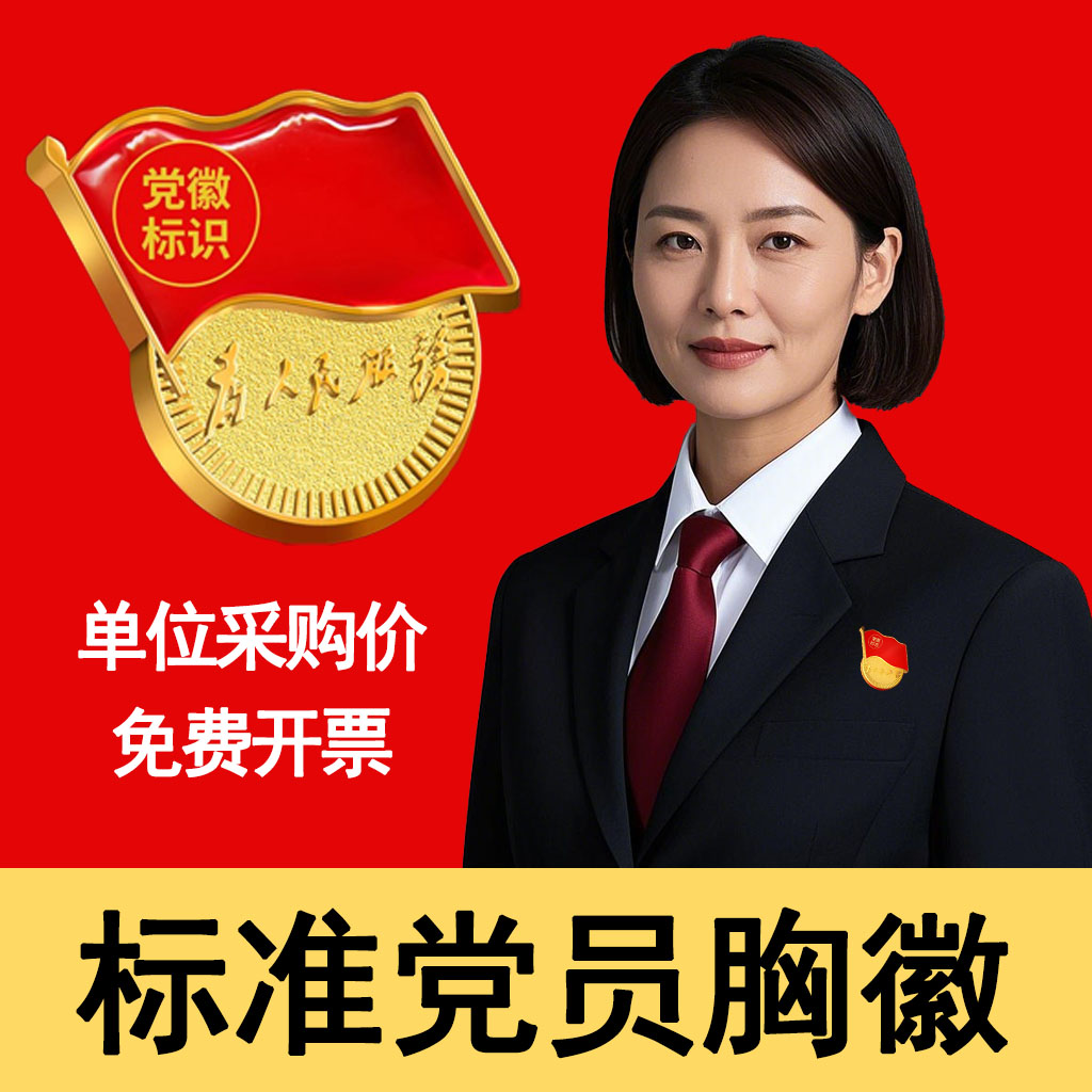 党徽胸针强磁别针磁吸正版党章党员大号高档强磁磁吸式标准版收纳盒40倍纪念版标准型别针式