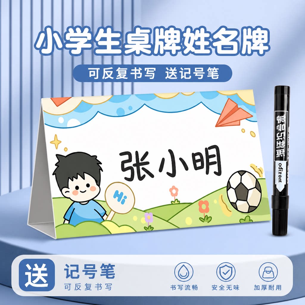 一年级小学生专用纸质姓名牌防摔男孩女童名字牌新生开学桌牌立式座位台卡纸空白diy手写家长会席位卡可折叠图片