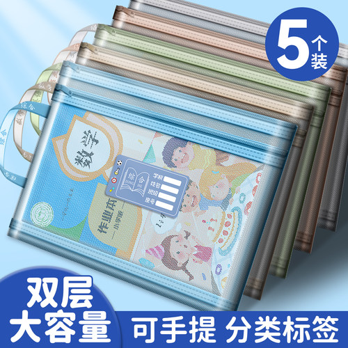 科目袋A4床层大容量文件袋拉链式小学生书本课本作业本手提袋试卷收纳袋学生装卷子资料袋作业透明网纱袋子