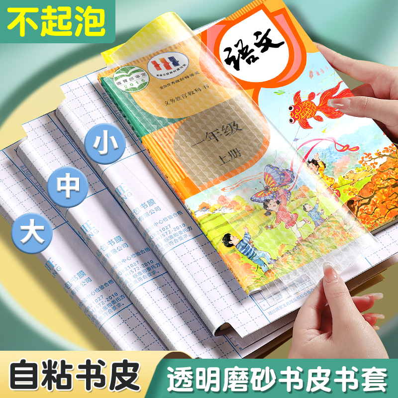 书皮自粘不起皱不起泡自粘书皮不