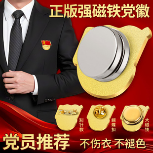 强磁党徽40倍磁吸新版2025标准型胸针别针为人民服务磁铁别针强磁吸铁石党微党章胸章批发正版标准款胸徽