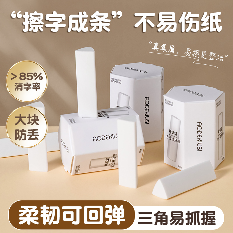 三角橡皮擦少屑易擦柔软不伤纸