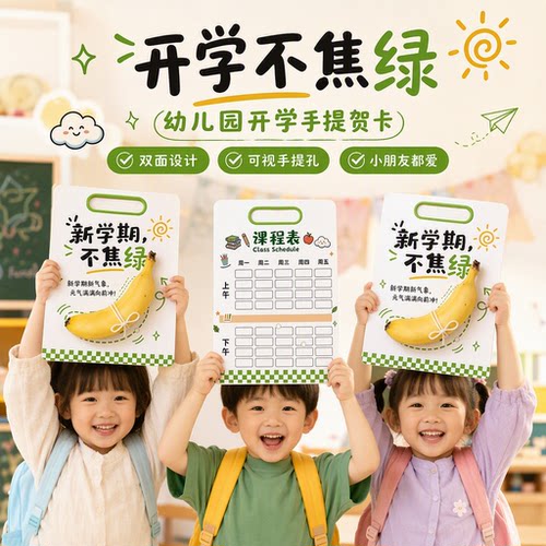幼儿园开学礼物创意香蕉卡片定制新学期仪式感不焦绿贺卡伴手礼