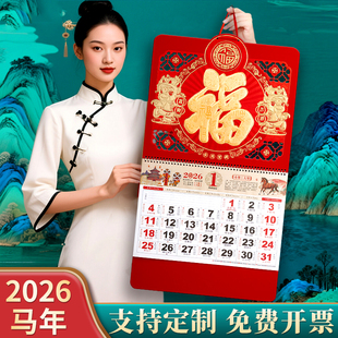 2026年挂历新款家用挂墙福字吊牌镂空月份牌高档月历定制公司礼品手撕日历中国风大号万年历大字创意挂厉加厚