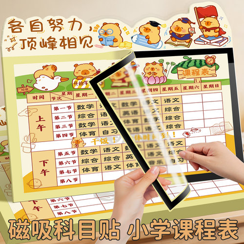 免写！科目贴磁性款可反复擦写