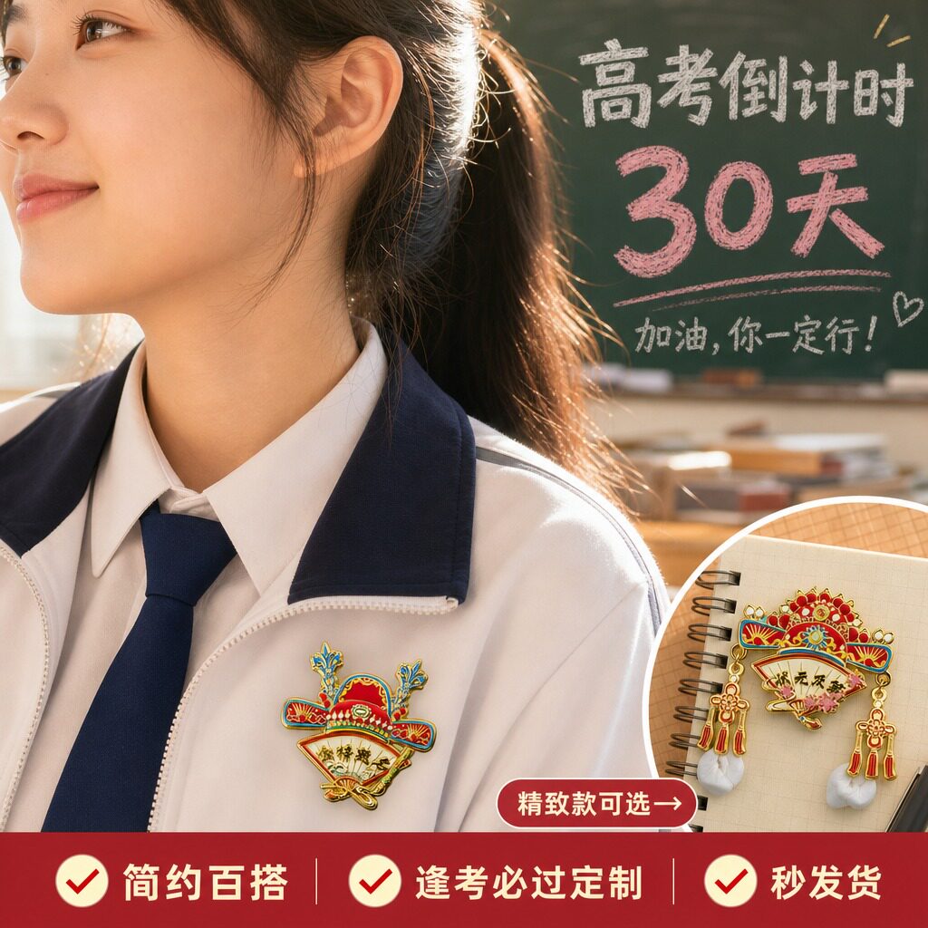 金榜题名金属徽章考试上岸礼物图片