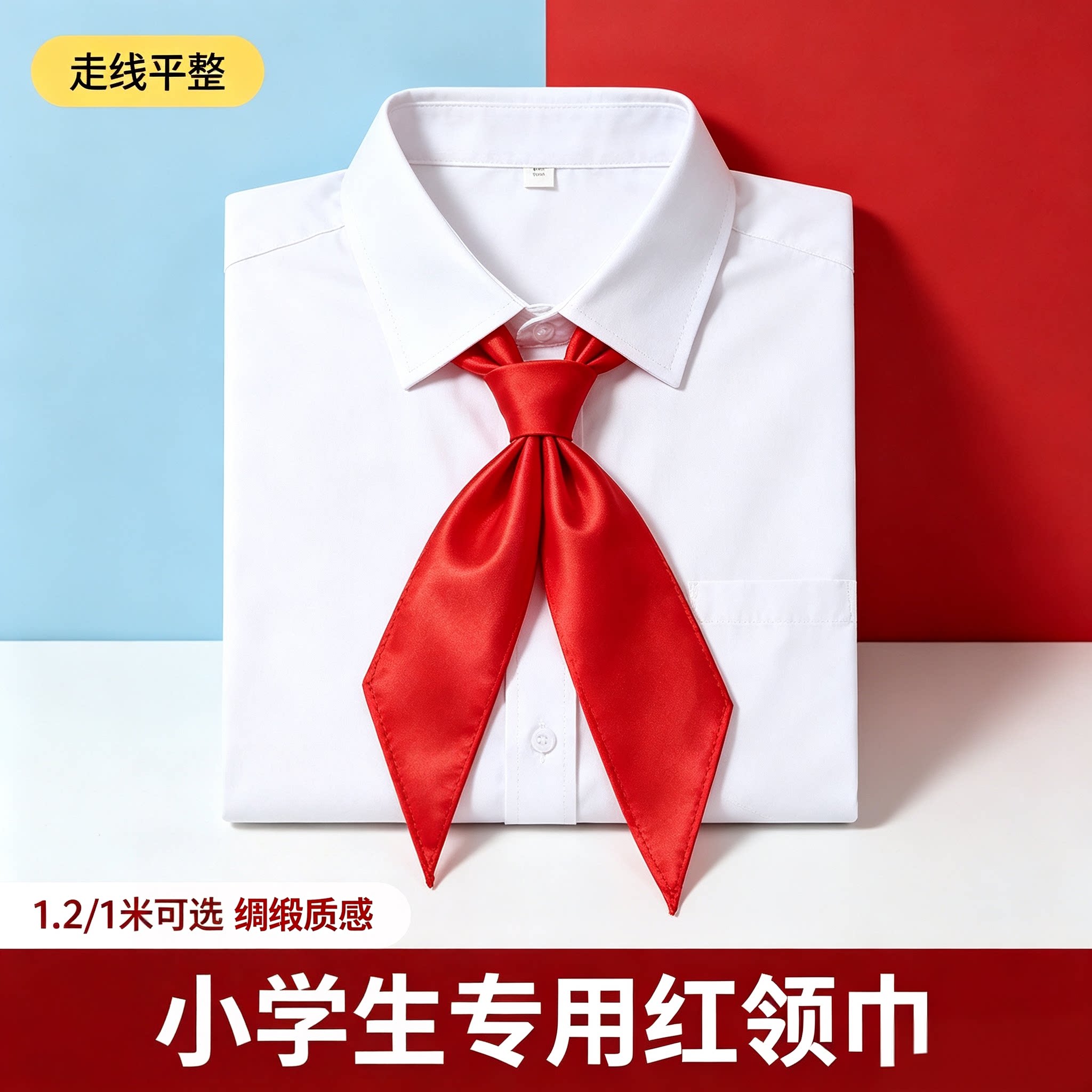 小学生专用红领巾高品质红领巾图片