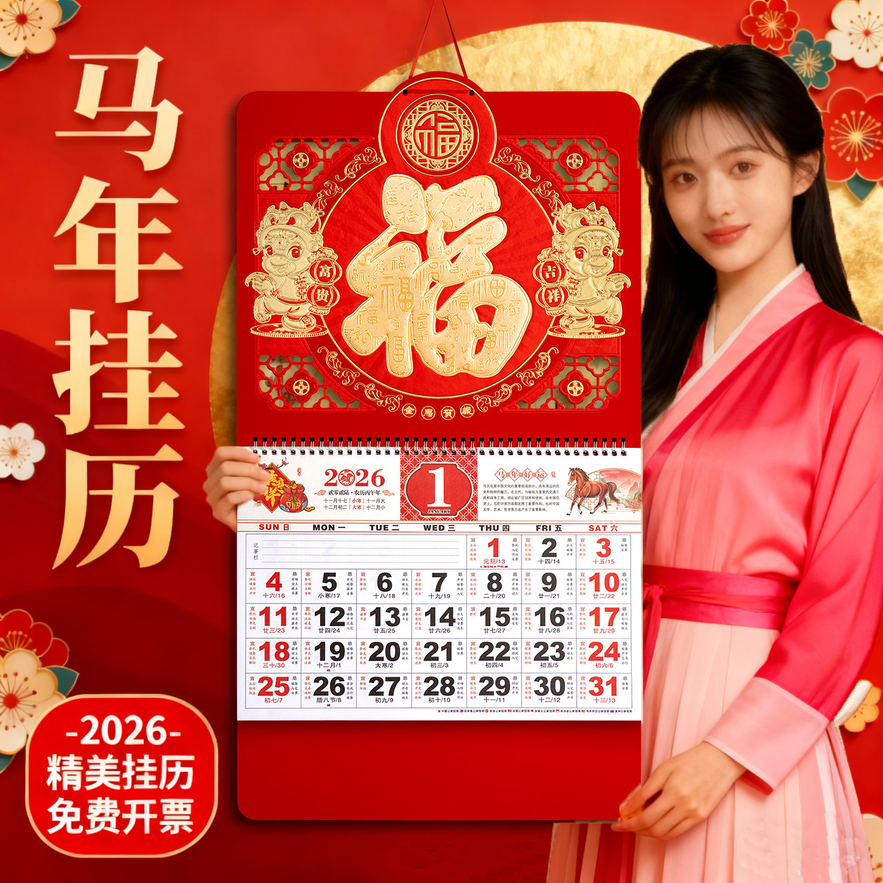 马年挂历2026年新款家用客厅月历