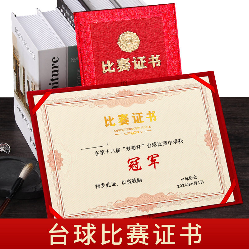 台球比赛证书定制篮球足球乒乓球羽毛球活动获奖冠军荣誉奖状提供模板