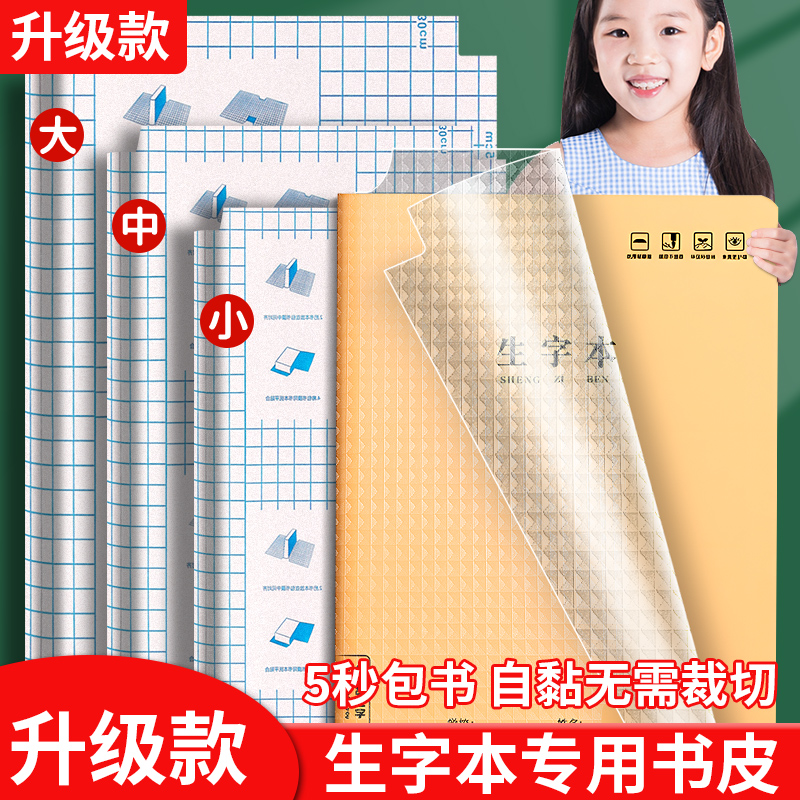 书皮不起泡加厚不起皱自粘书套不