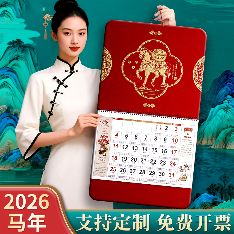 2026年新款挂历加厚福字年历