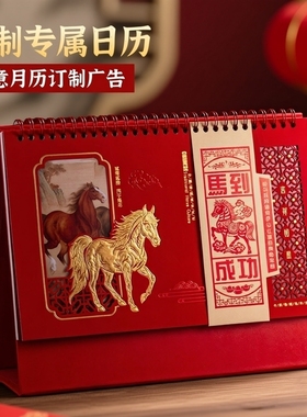 2026年台历新款定制马到成功特大号桌面中国红红色喜庆三角制作大字体企业礼品国风商务马年创意月历订制广告