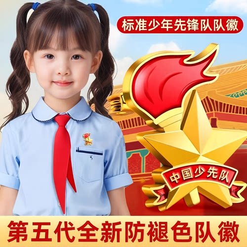 中国少先队徽磁吸强磁不掉色