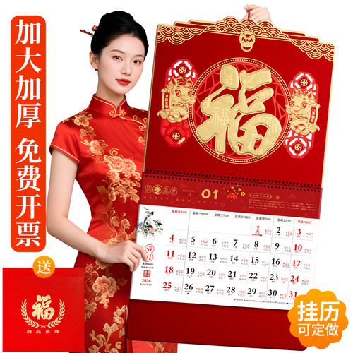 2026年家用挂墙大号加厚挂历