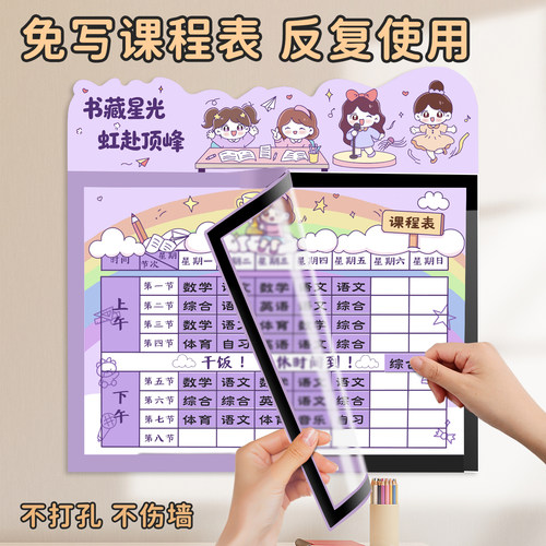 免写磁性框课表|科目贴随心切换