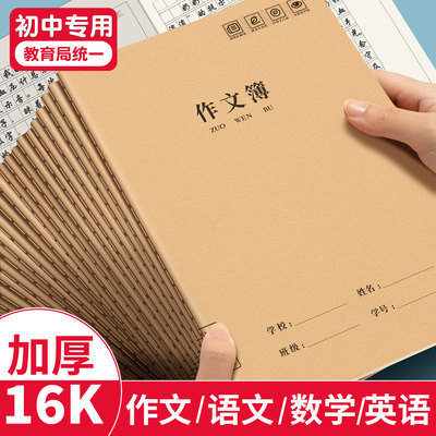 初中生专用16k加厚牛皮纸作业本